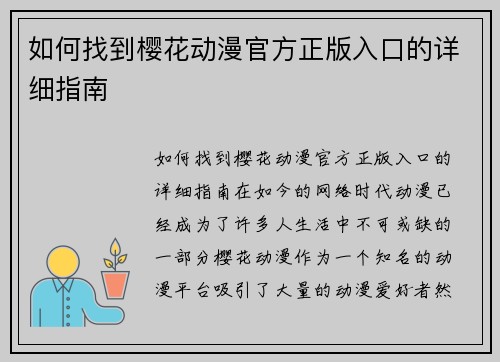 如何找到樱花动漫官方正版入口的详细指南